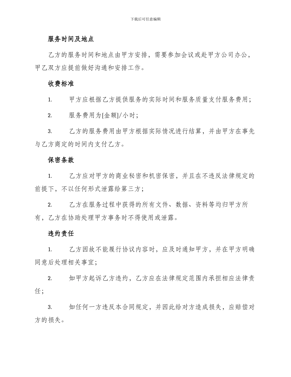 聘用专兼职律师合同_第2页