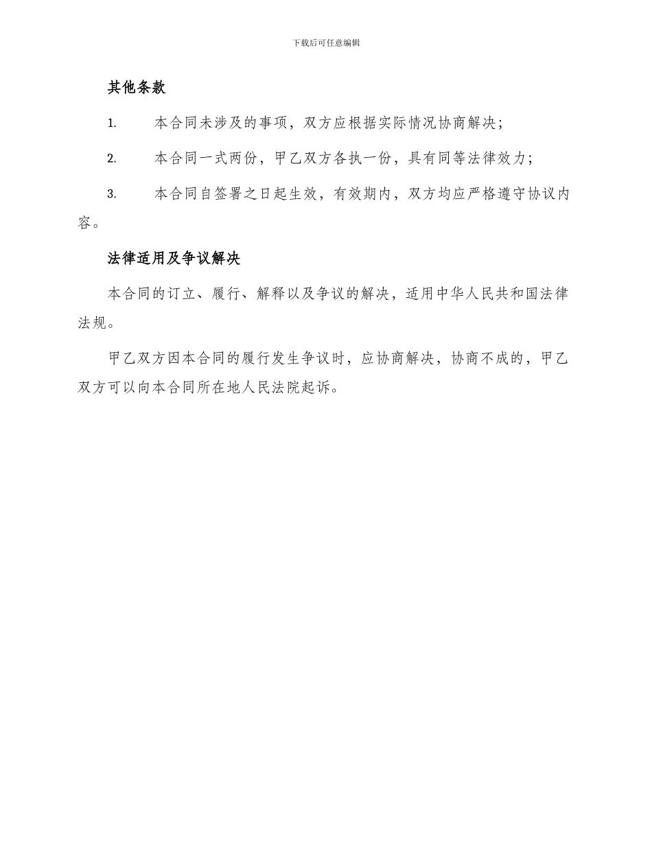聘用专兼职律师合同_第3页
