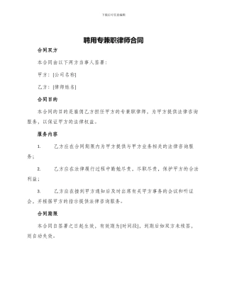 聘用专兼职律师合同