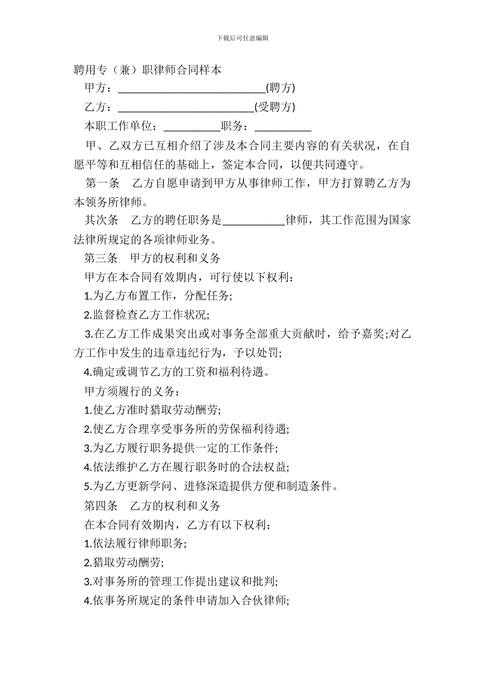 聘用专兼职律师合同样本_第2页