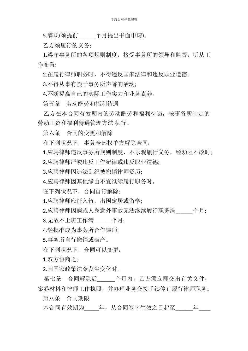 聘用专兼职律师合同样本_第3页