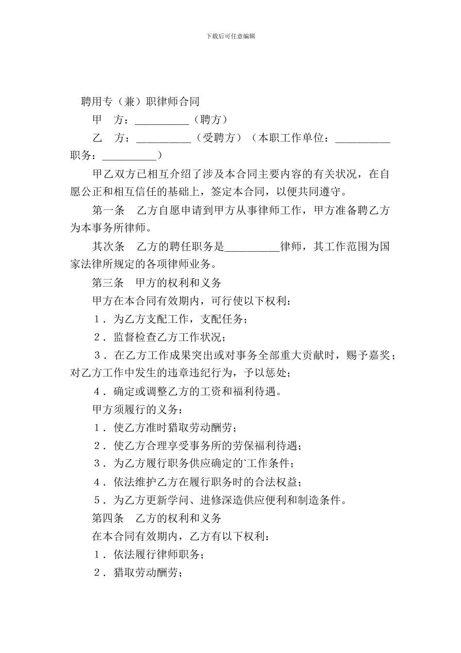 聘用专兼职律师合同_第2页