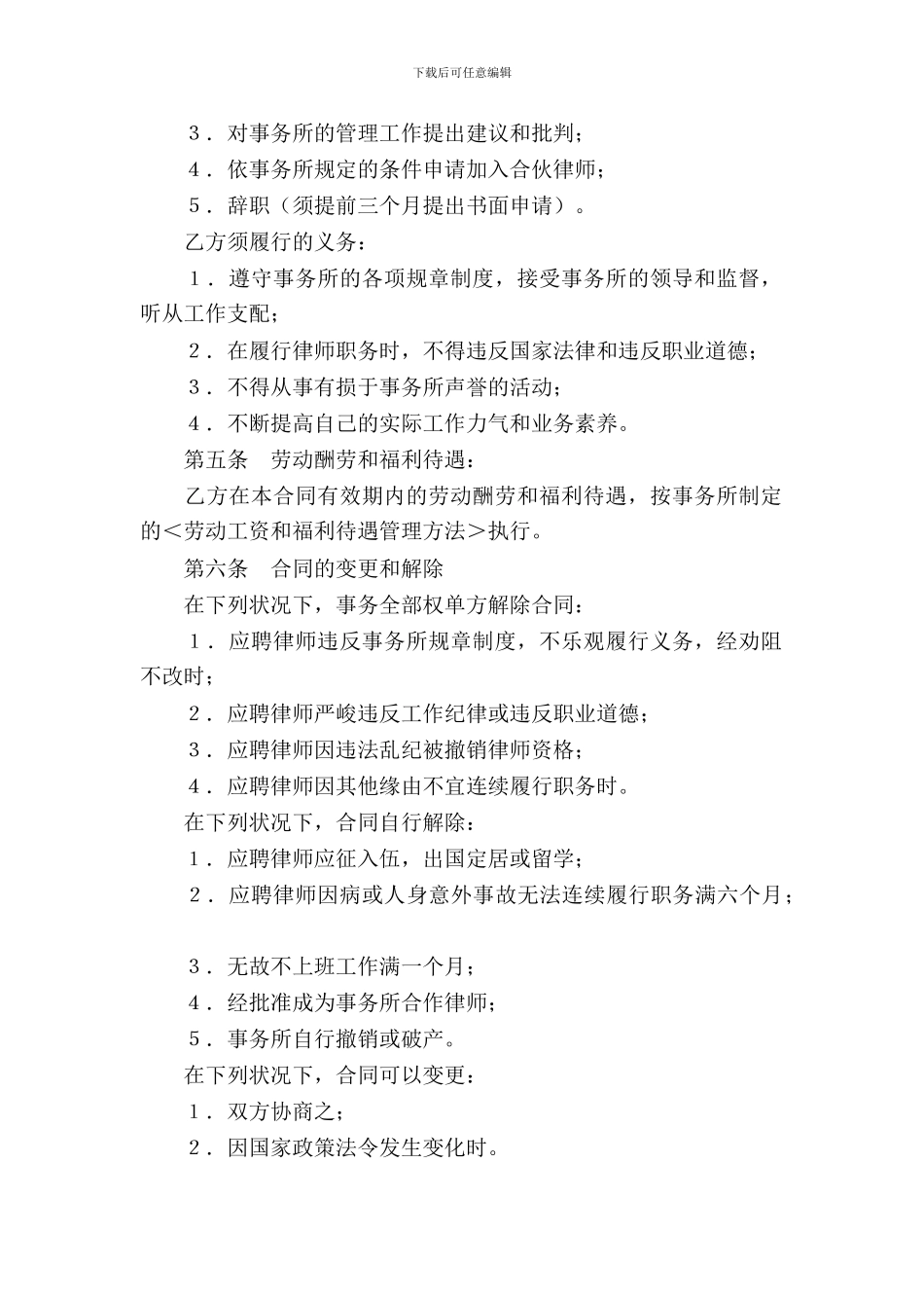 聘用专兼职律师合同_第3页