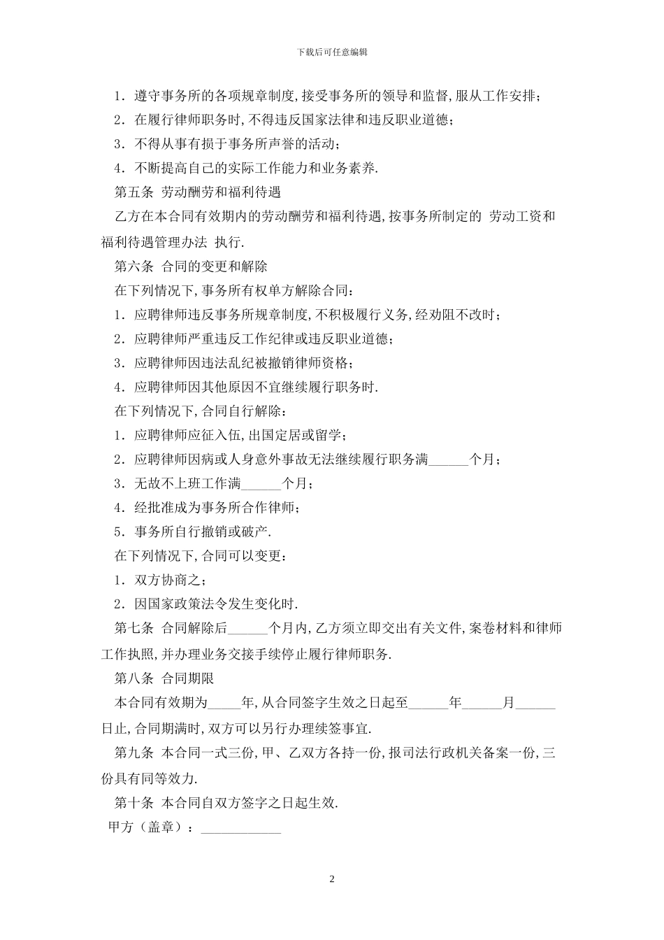 聘用专兼职律师合同最新版2024_第2页