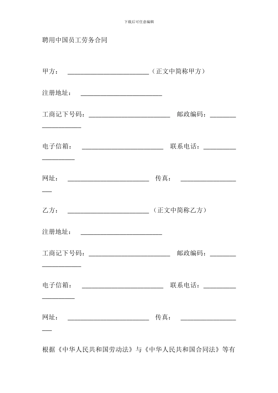 聘用中国员工劳务合同_第2页