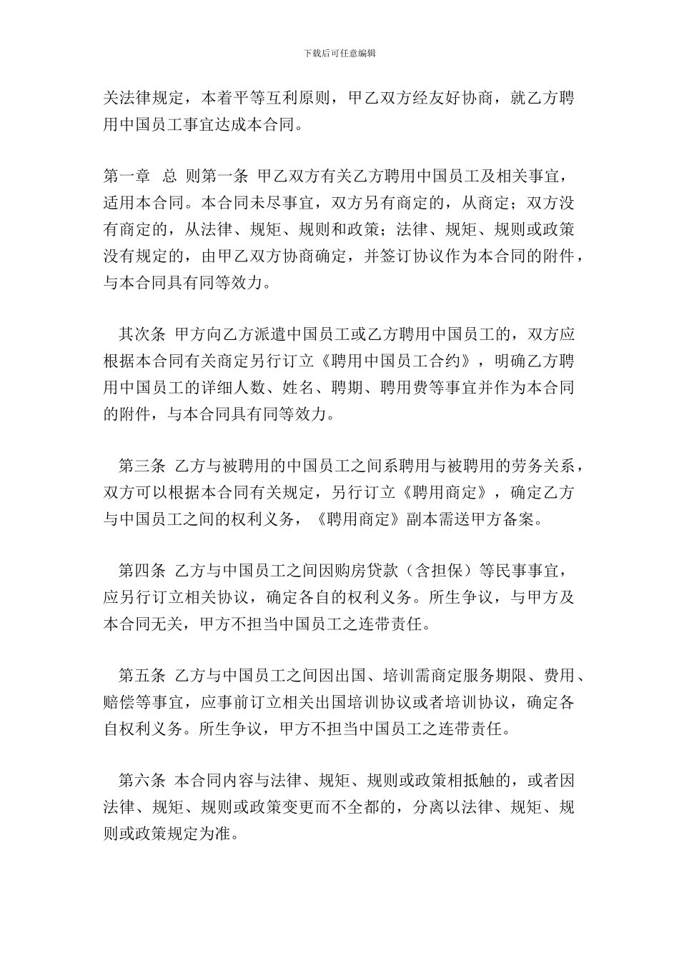 聘用中国员工劳务合同_第3页