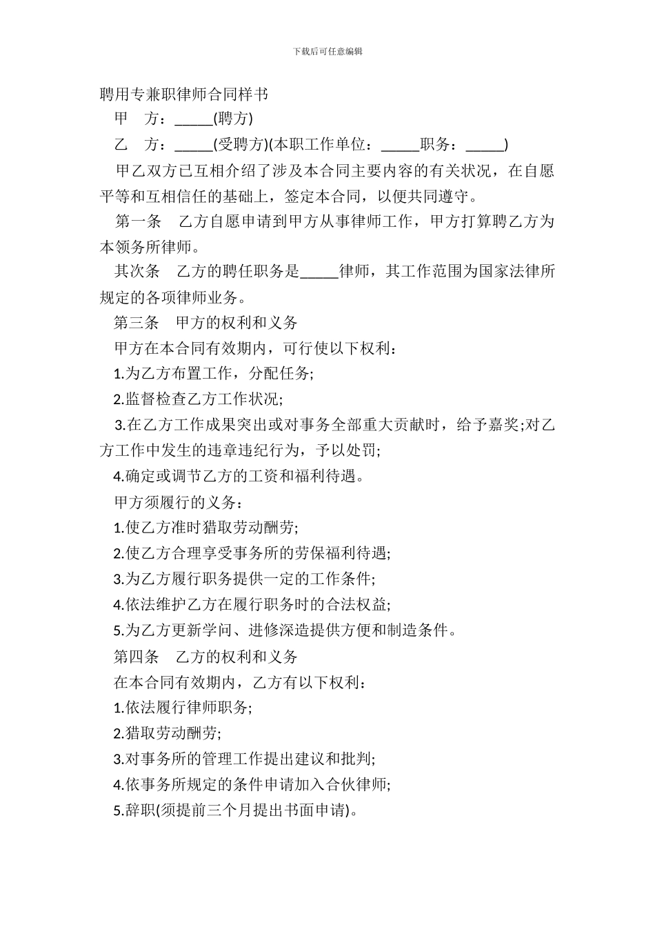 聘用专兼职律师合同样书_第2页