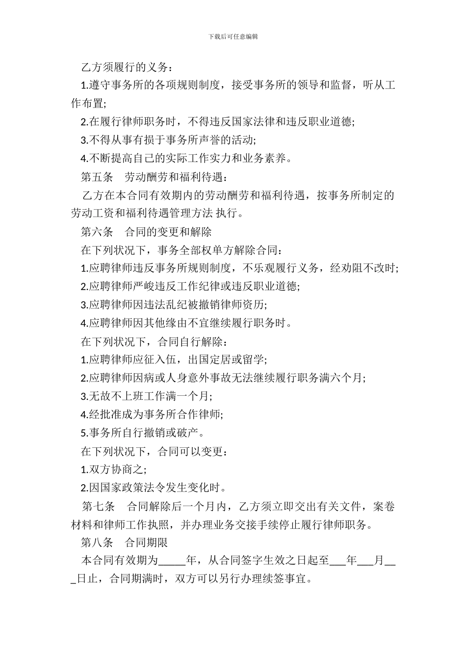聘用专兼职律师合同样书_第3页