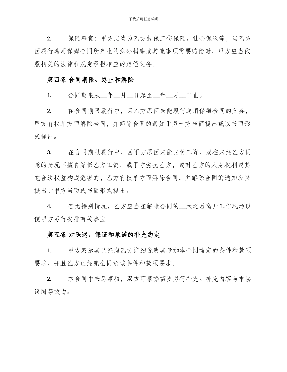 聘用保姆合同标准文本_第2页