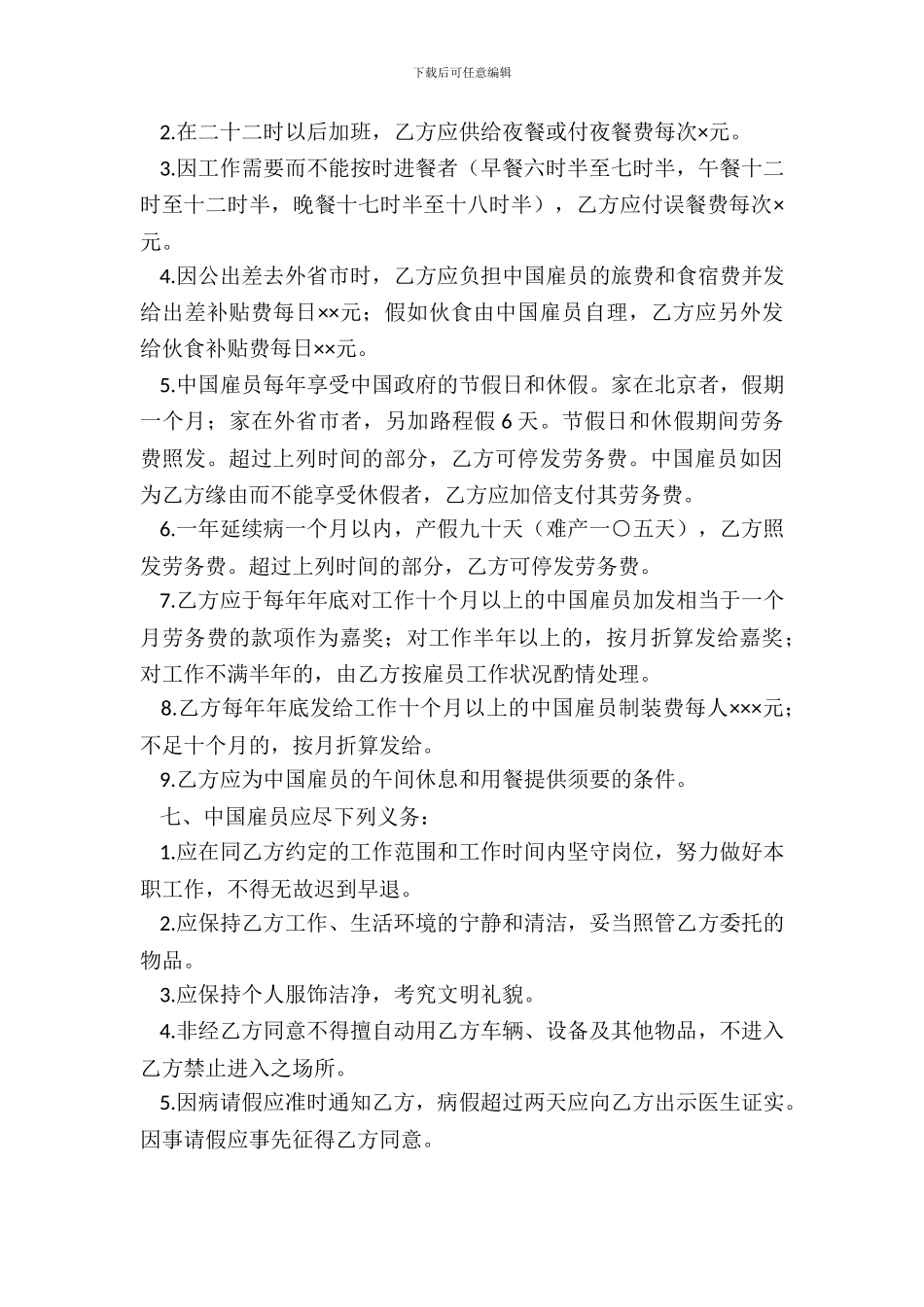 聘用中国雇员合同范本_第3页