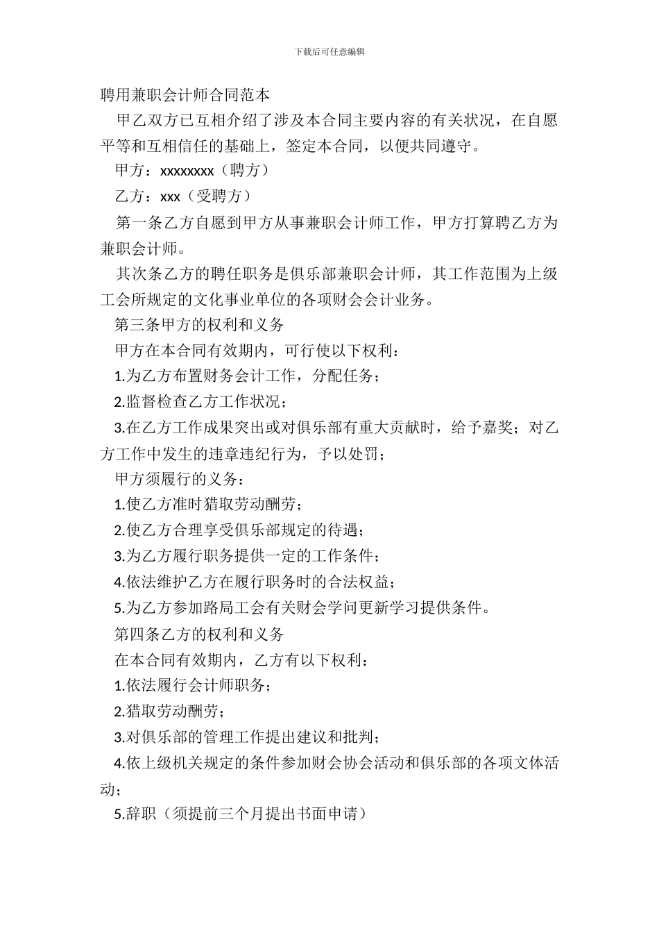 聘用兼职会计师合同范本_第2页