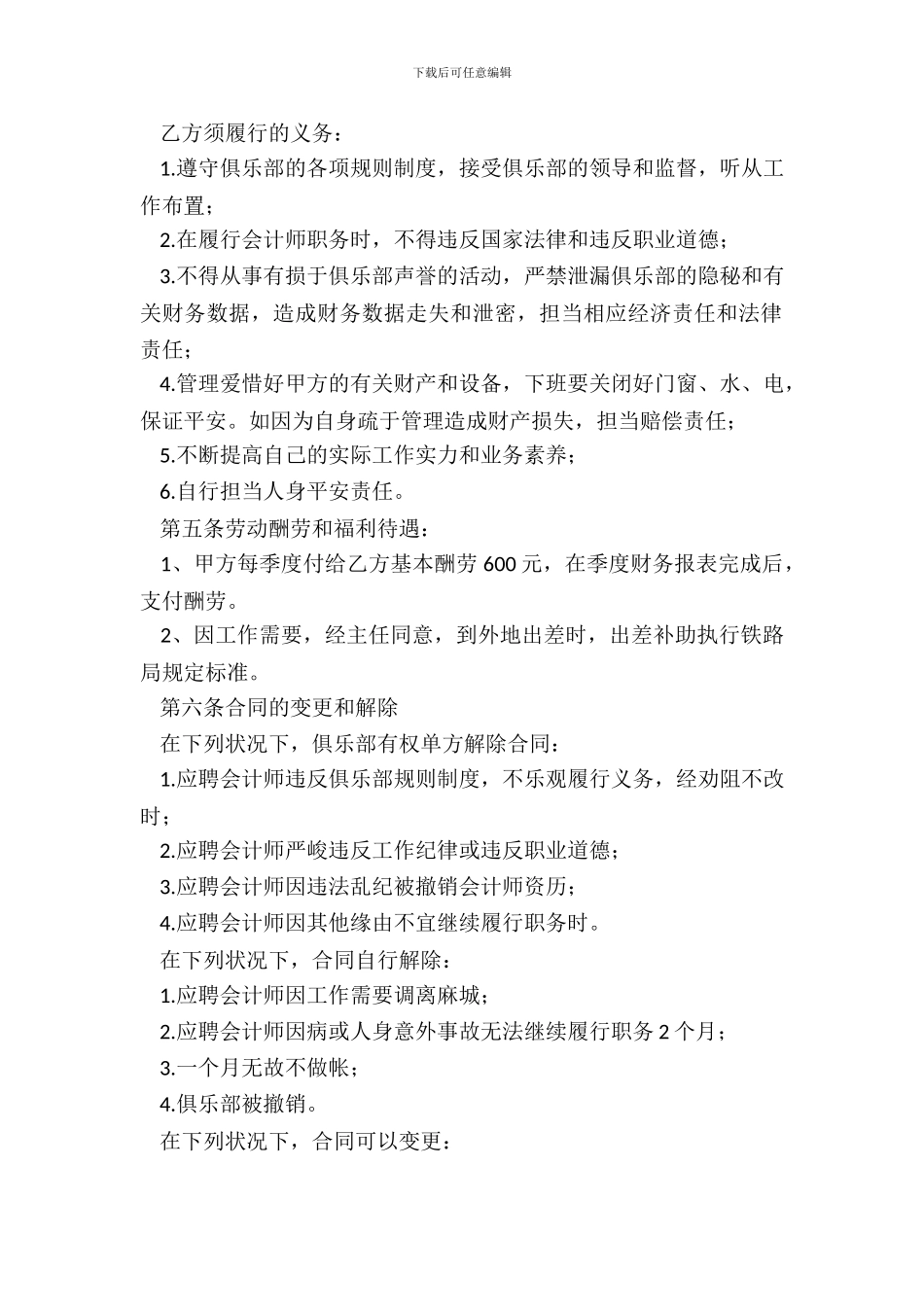 聘用兼职会计师合同范本_第3页