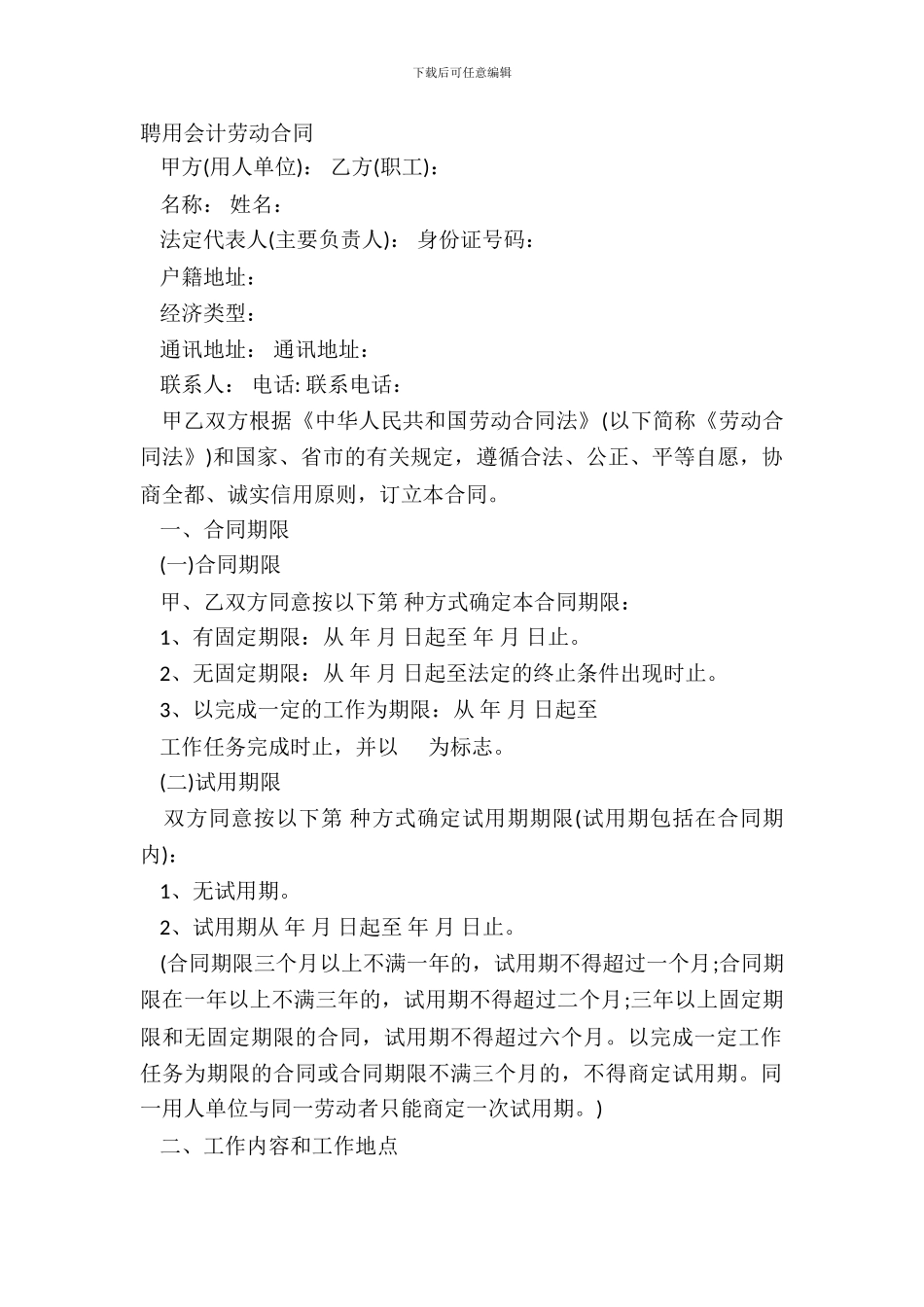 聘用会计劳动合同_第2页