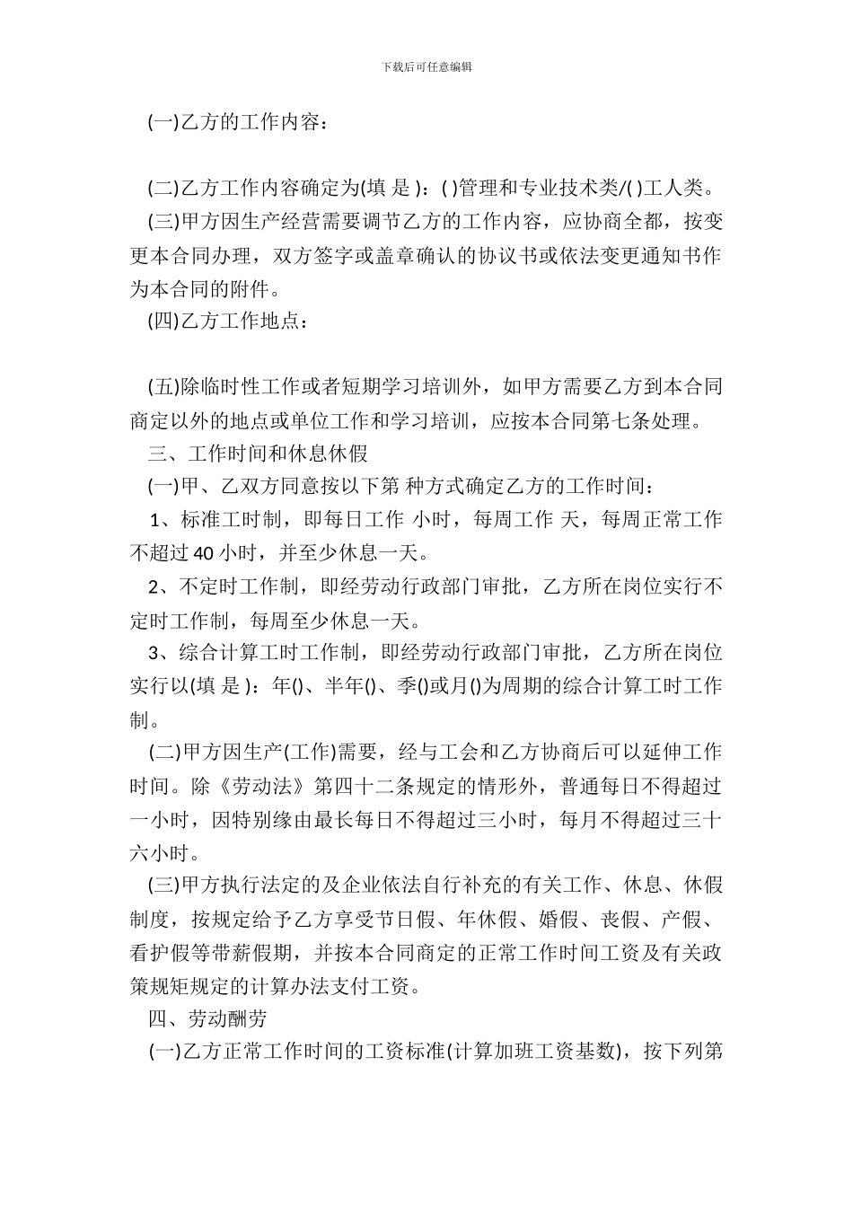 聘用会计劳动合同_第3页