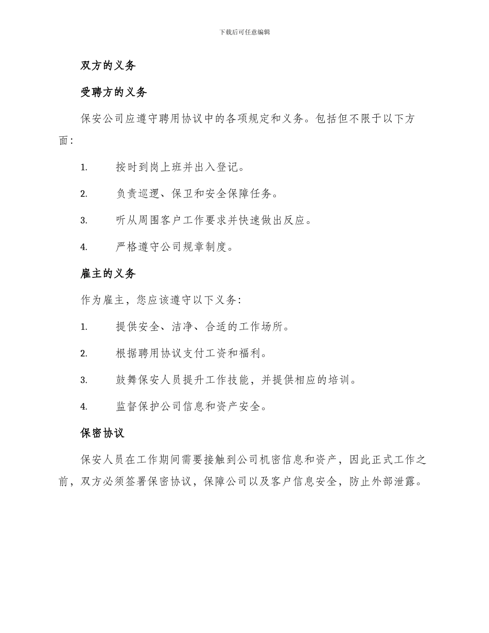 聘用保安人员协议书_第2页