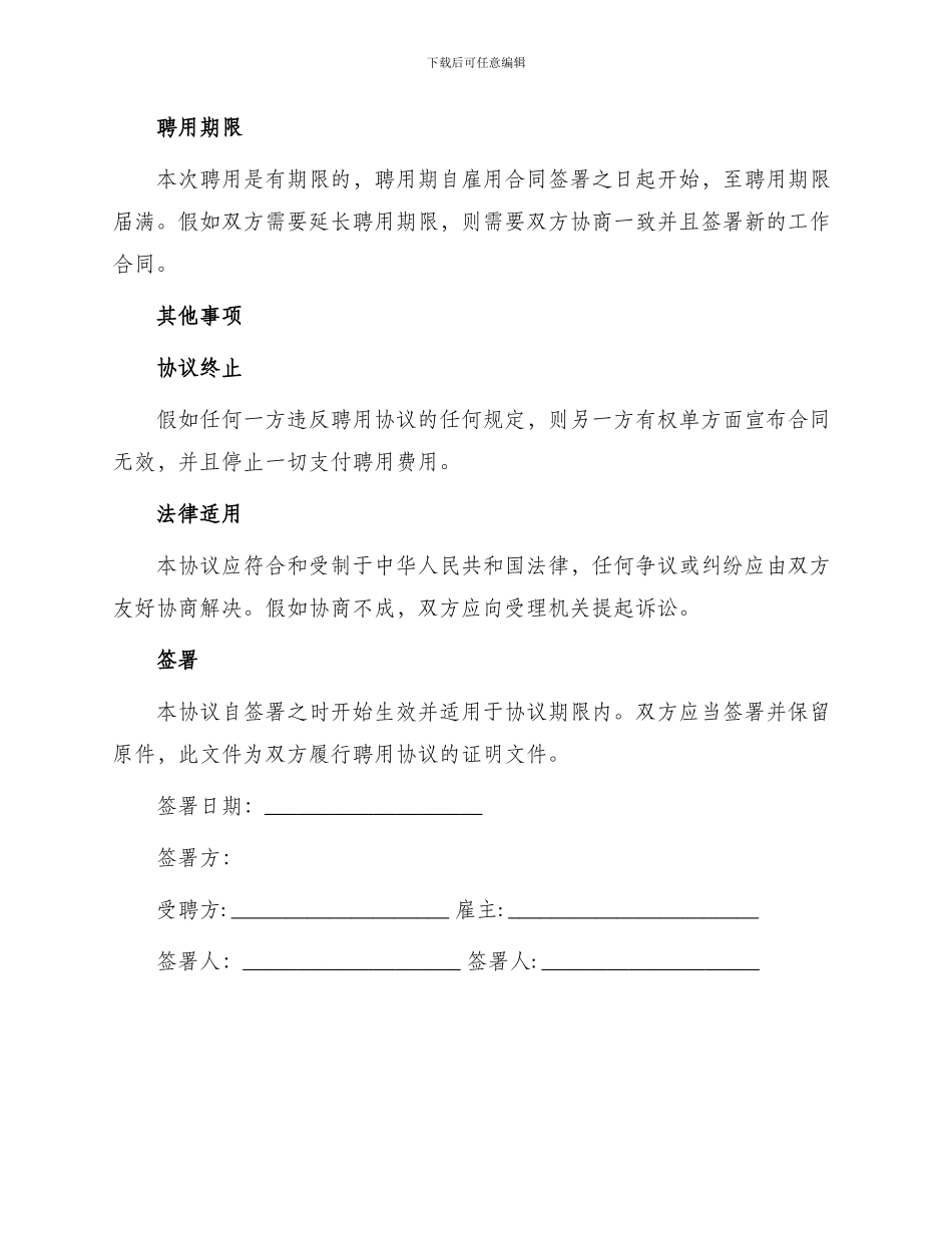 聘用保安人员协议书_第3页