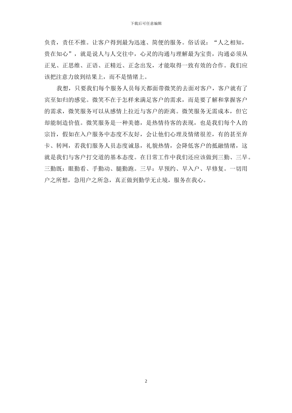 联通企业营销演讲稿_第2页