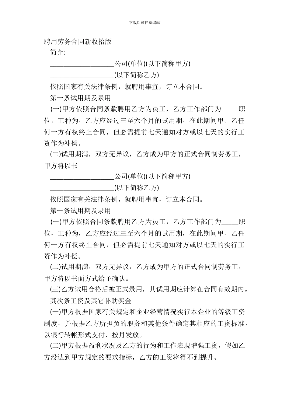 聘用劳务合同新整理版_第2页