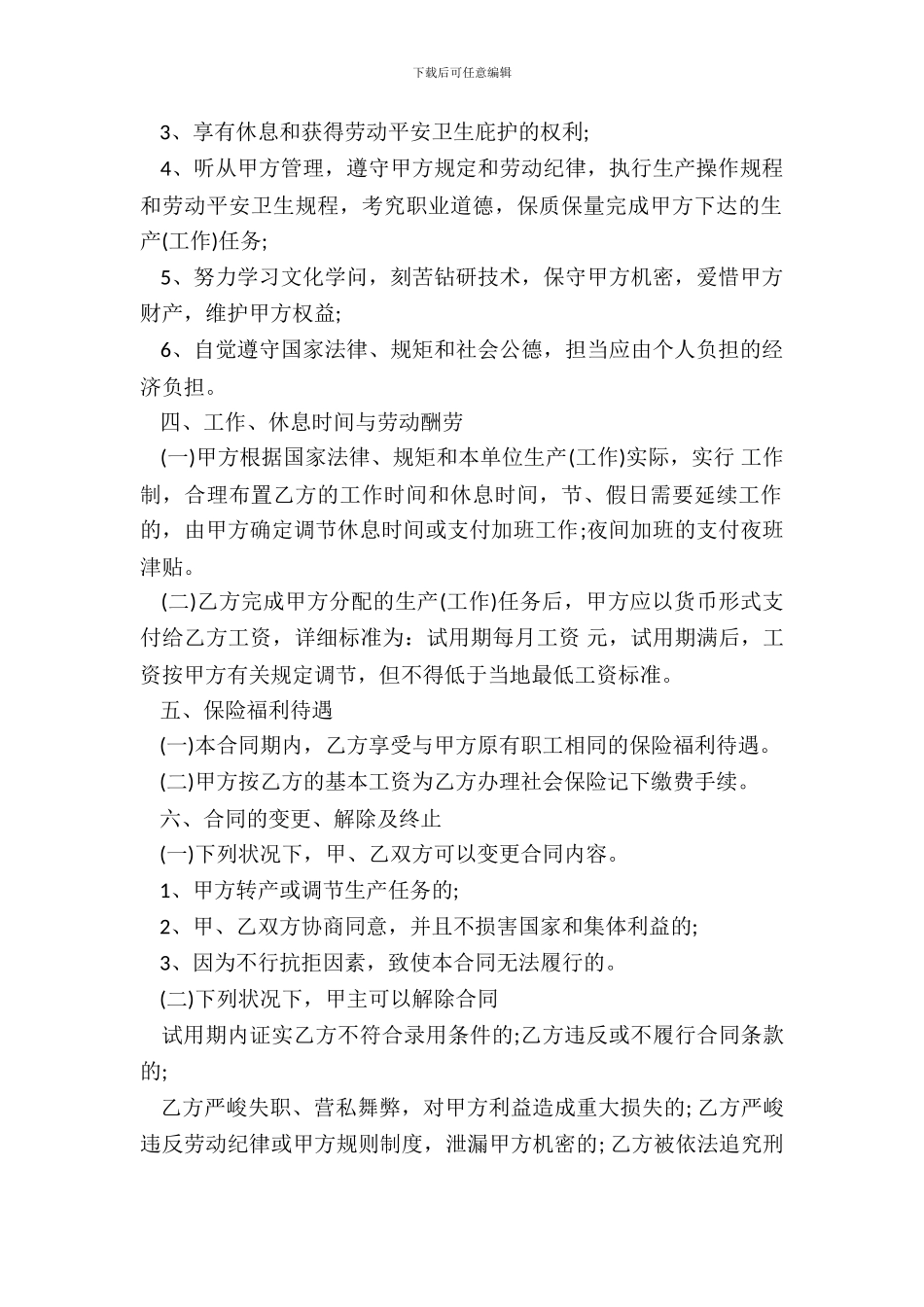 聘用劳动合同书新整理版_第3页