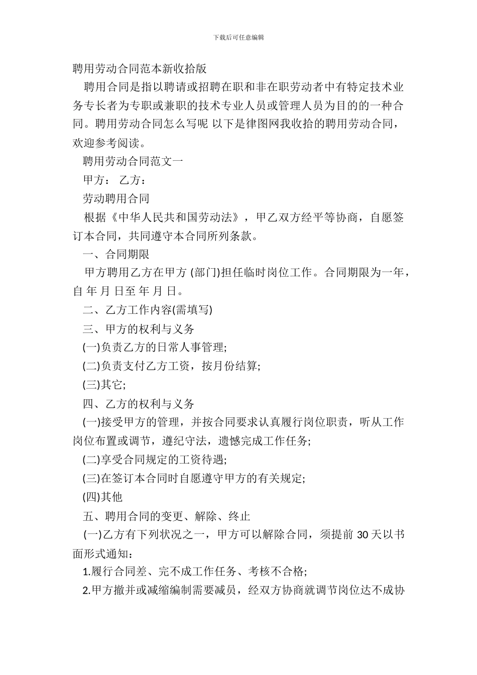 聘用劳动合同范本新整理版_第2页