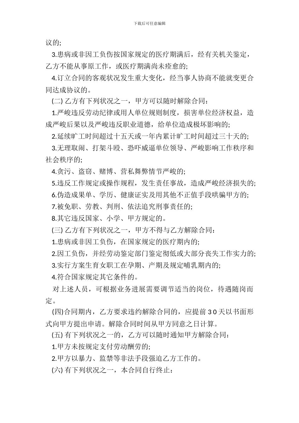 聘用劳动合同范本新整理版_第3页