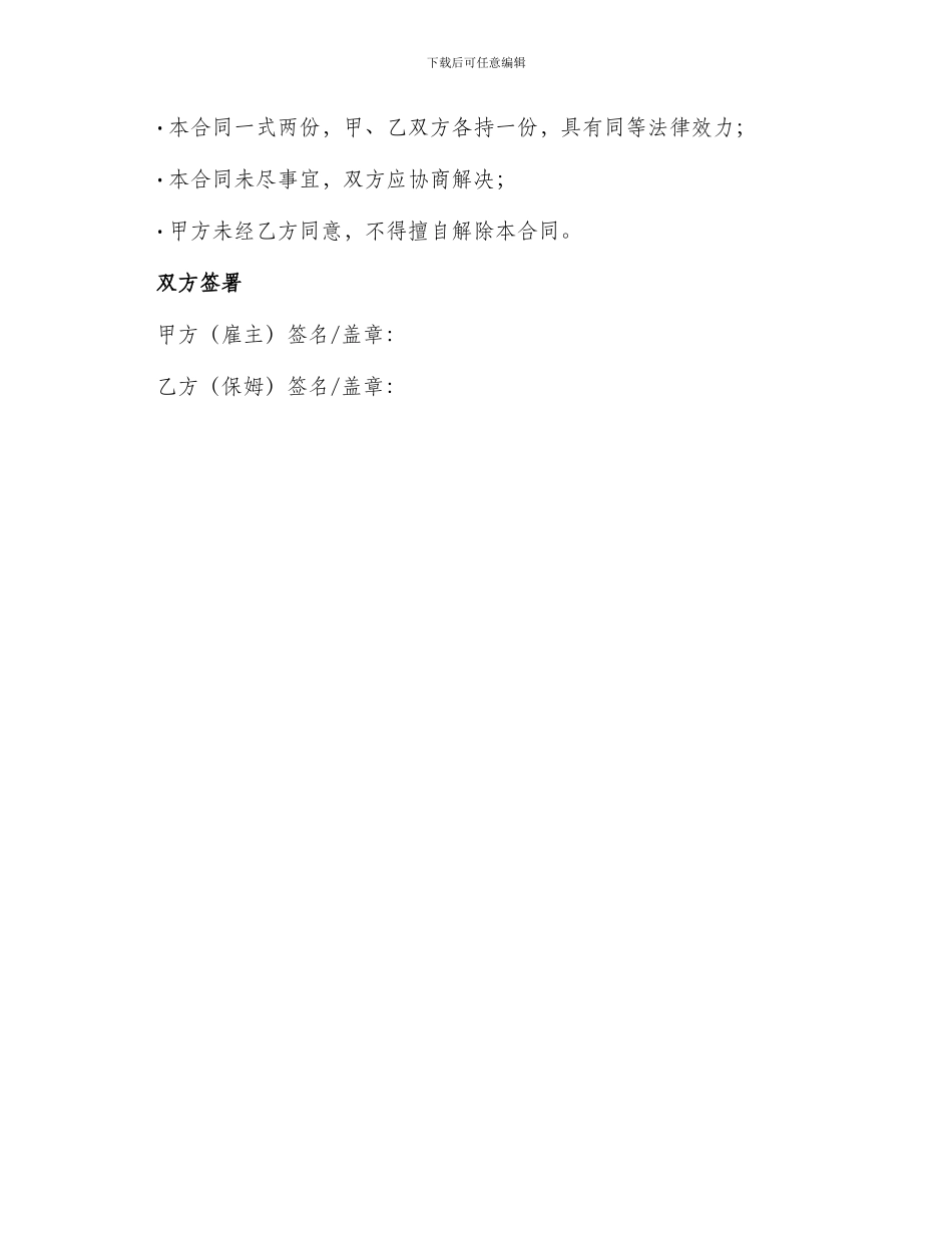 聘用保姆合同照顾老人_第3页