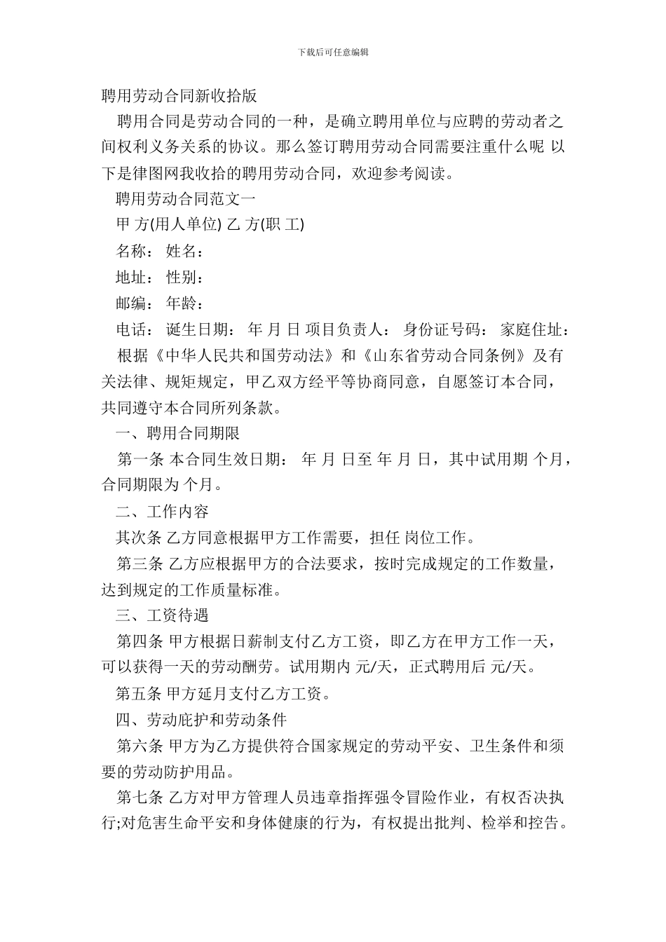 聘用劳动合同新整理版_第2页