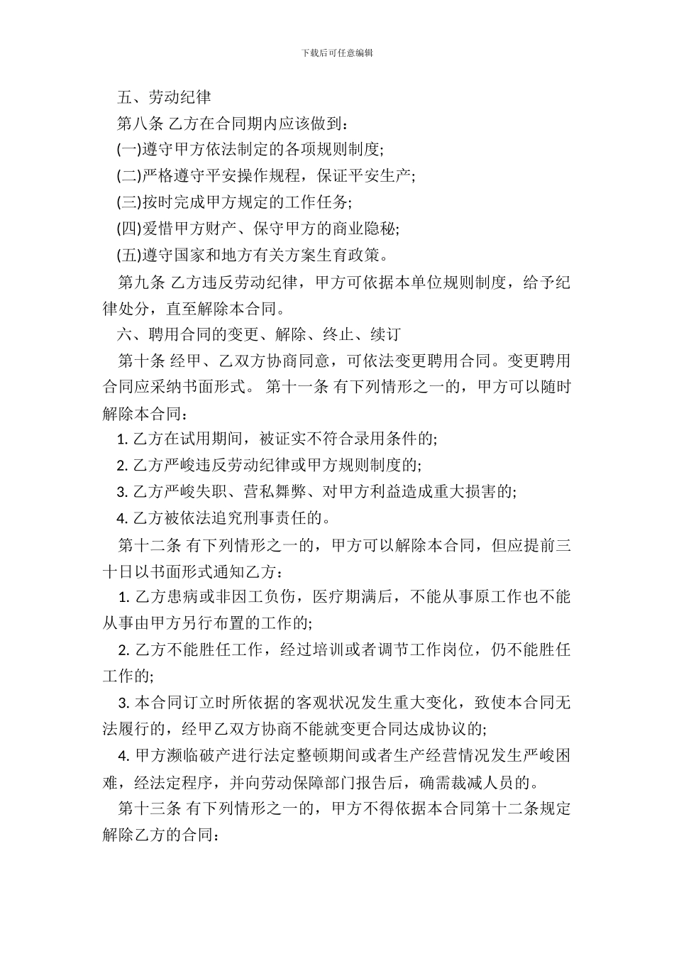 聘用劳动合同新整理版_第3页