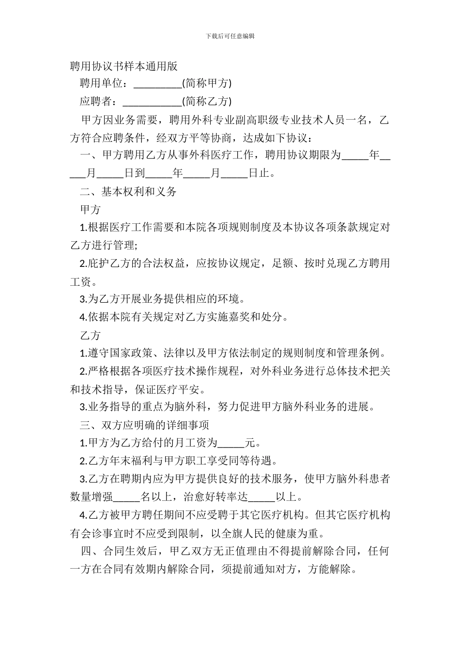 聘用协议书样本通用版_第2页