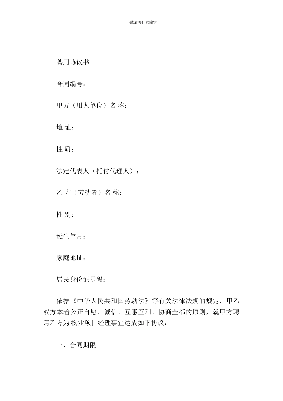 聘用协议书范本_第2页
