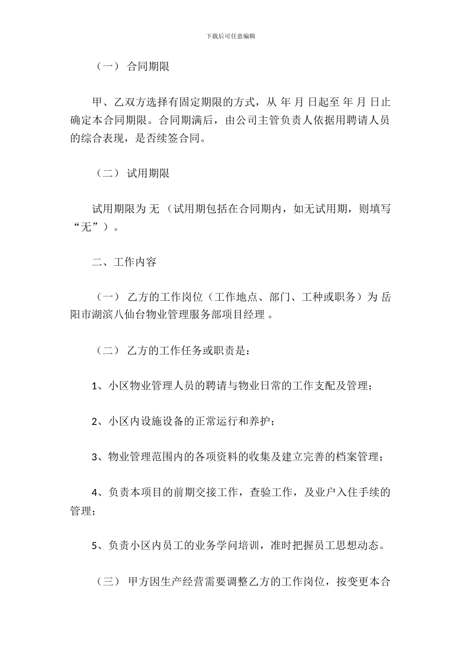 聘用协议书范本_第3页