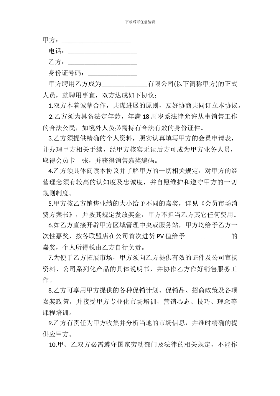 聘用协议模板正式版_第2页