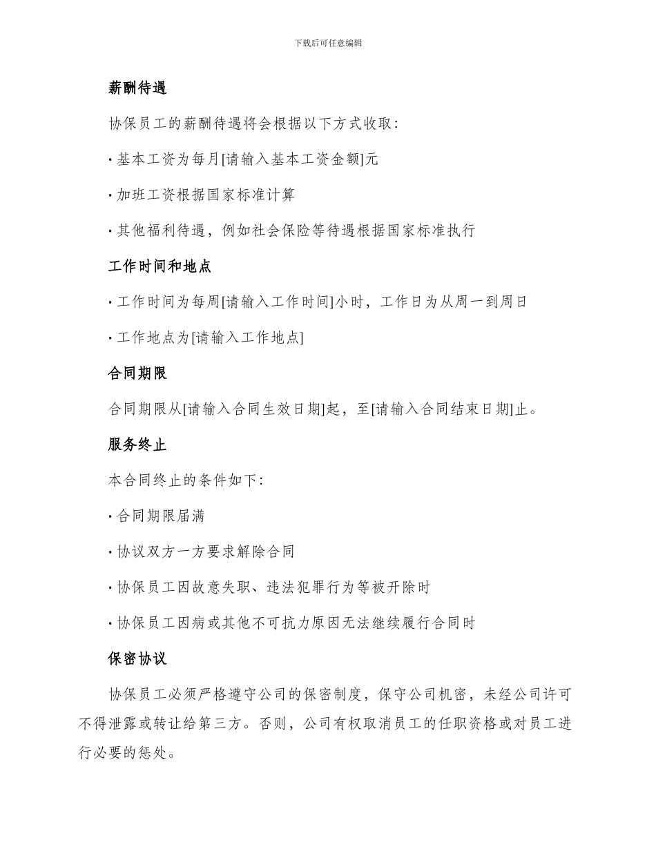 聘用协保人员的合同_第2页