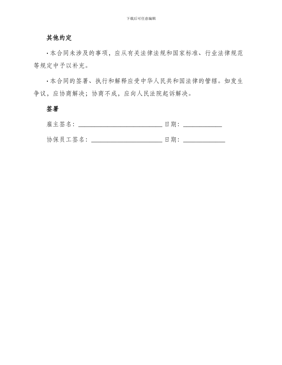 聘用协保人员的合同_第3页