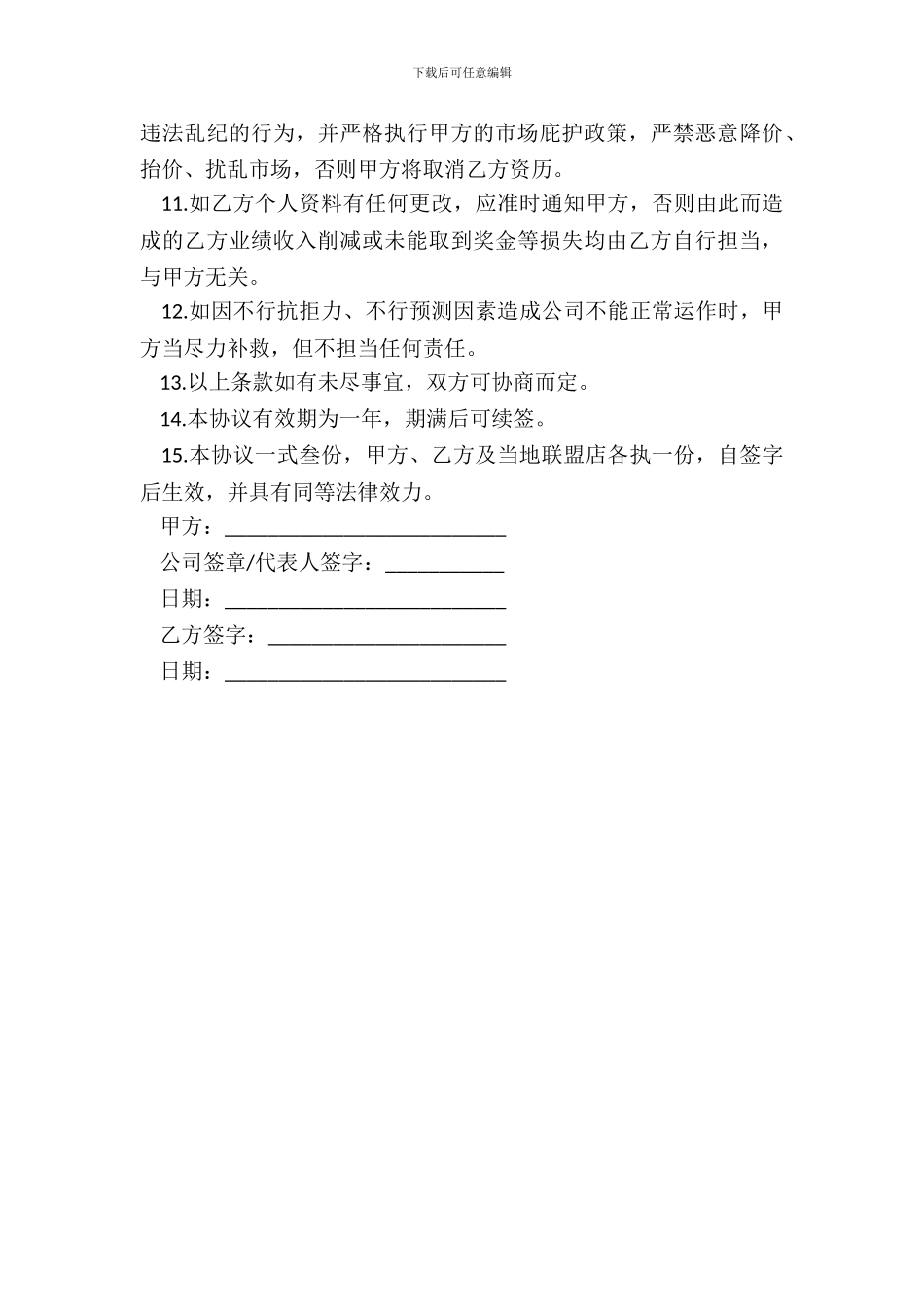 聘用协议通用模板_第3页