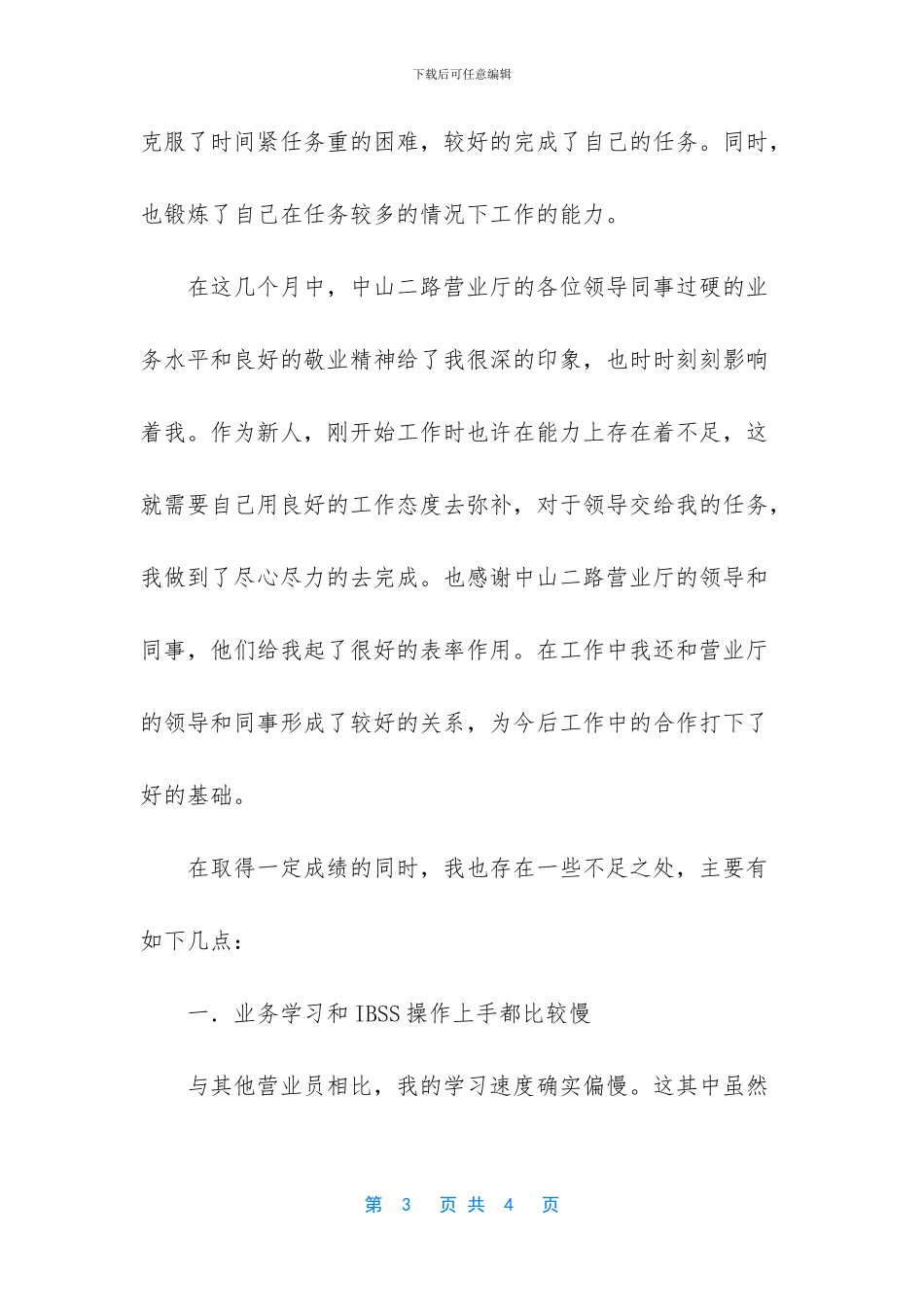 联通营业员年度总结范文_第3页