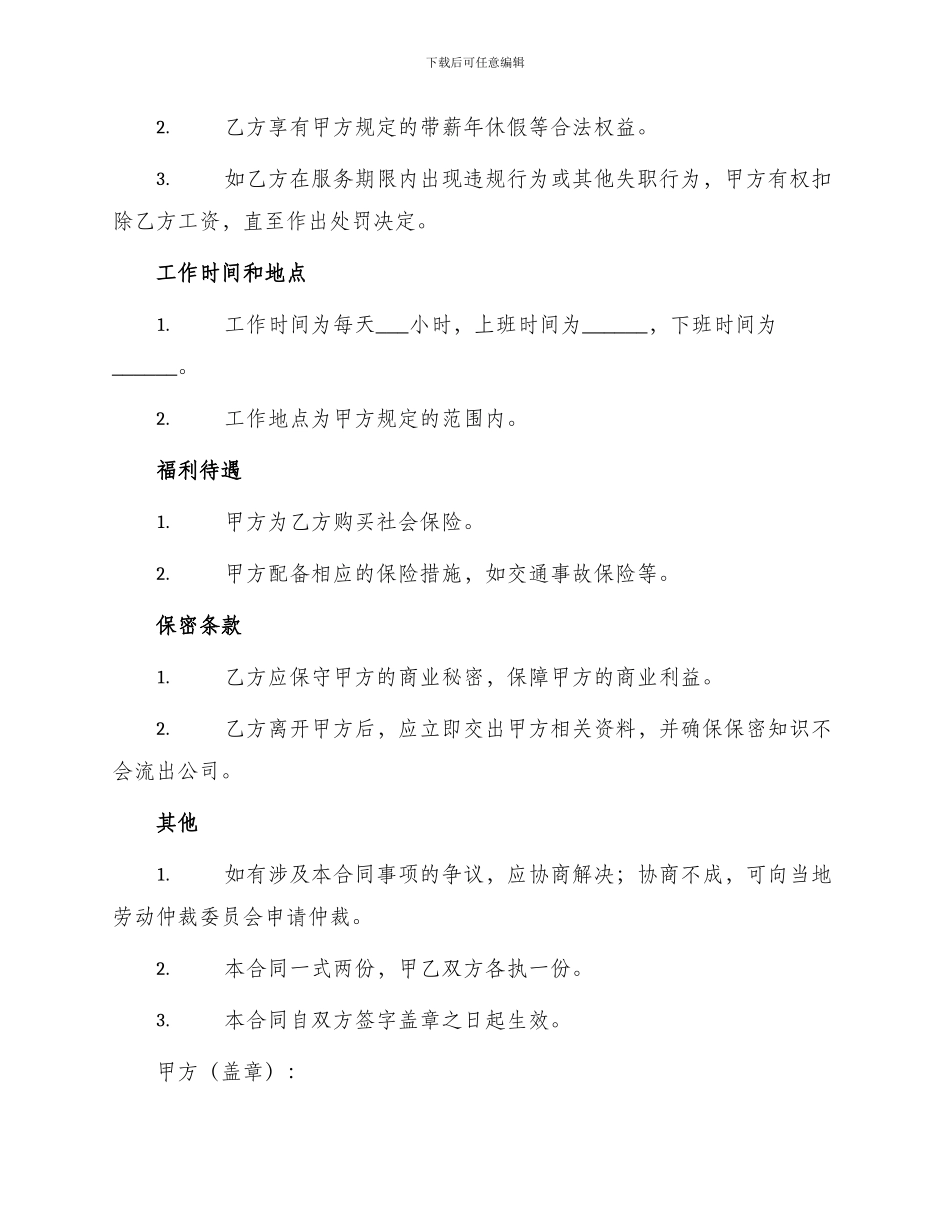 聘用司机劳务合同_第2页