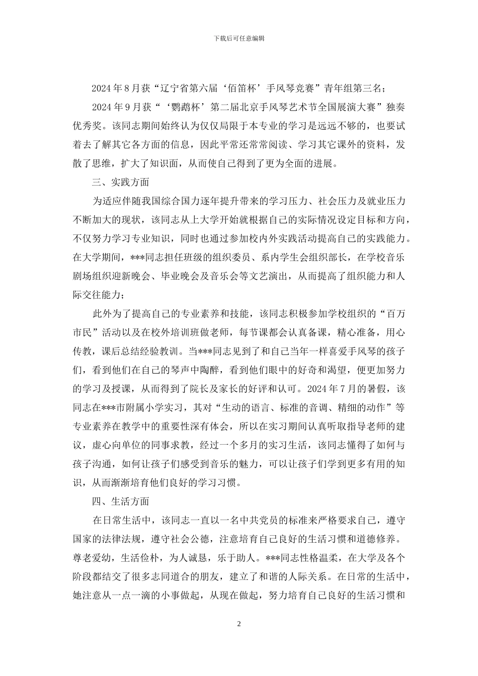 聘用单位员工调研考察材料_第2页