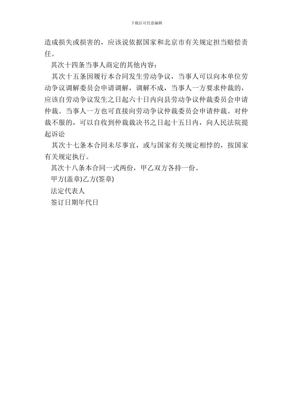 聘用司机合同范本_第3页