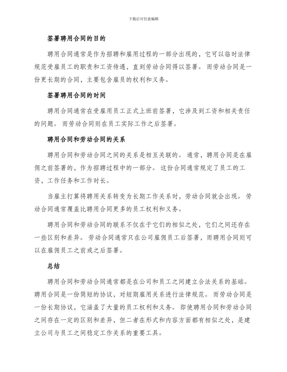 聘用合同与劳动合同有何关联_第2页
