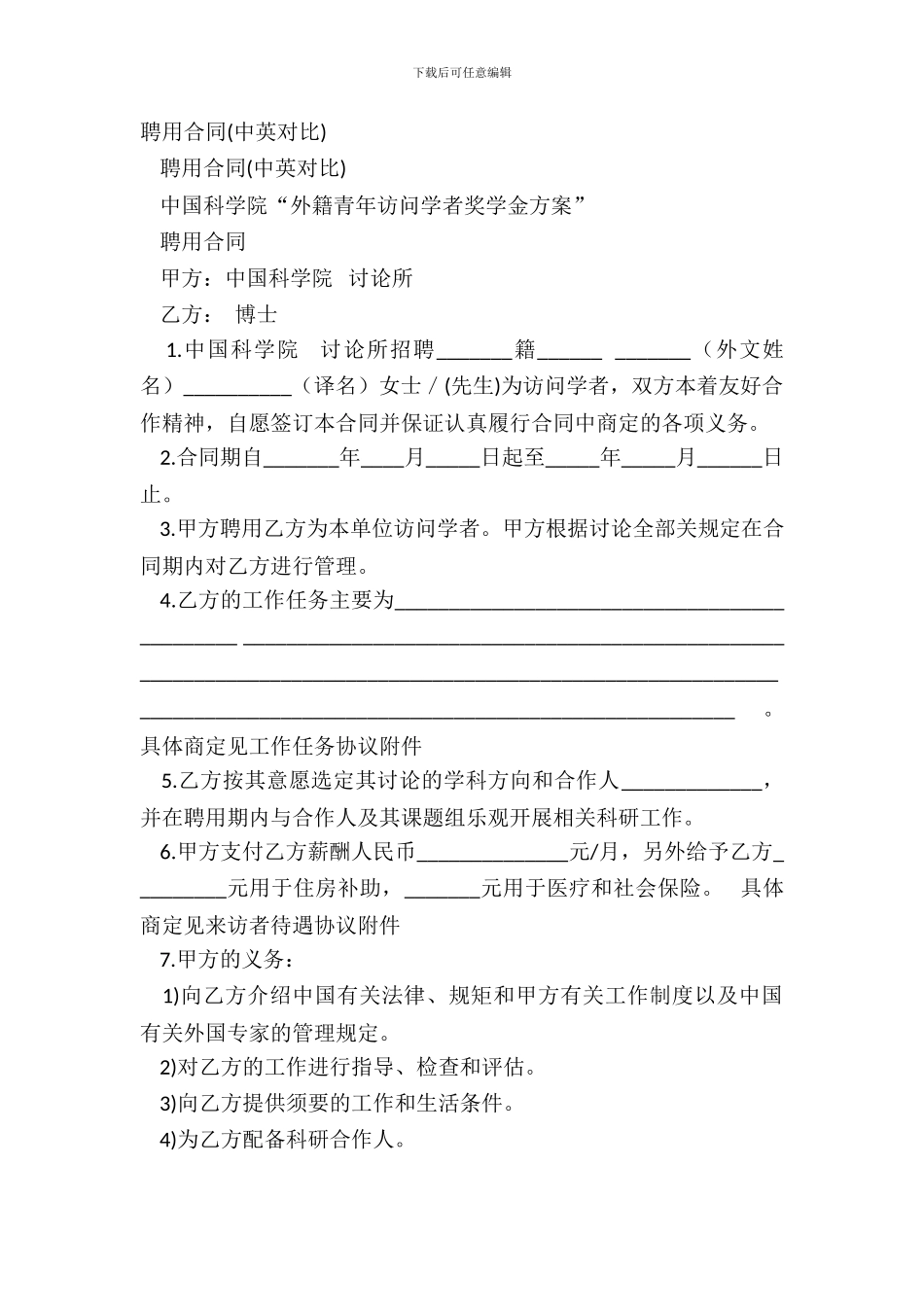 聘用合同(中英对照)_第2页