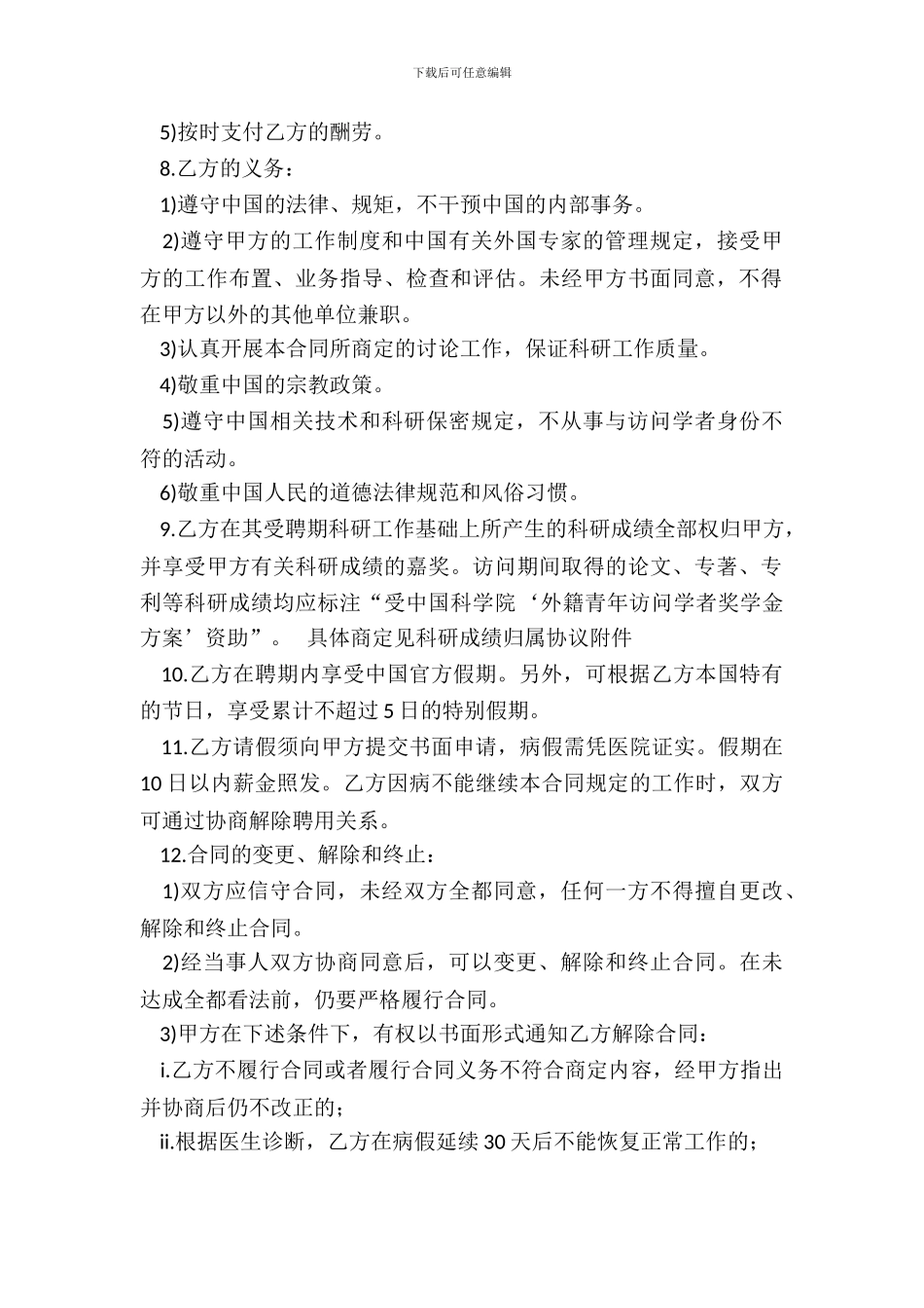 聘用合同(中英对照)_第3页