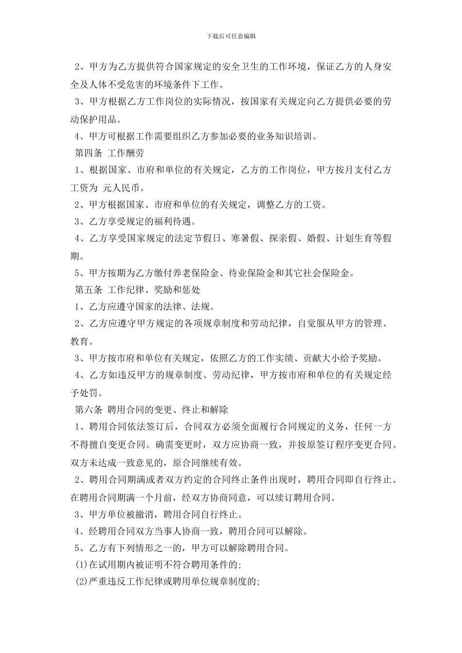 聘用合同与劳动合同的区别_第2页