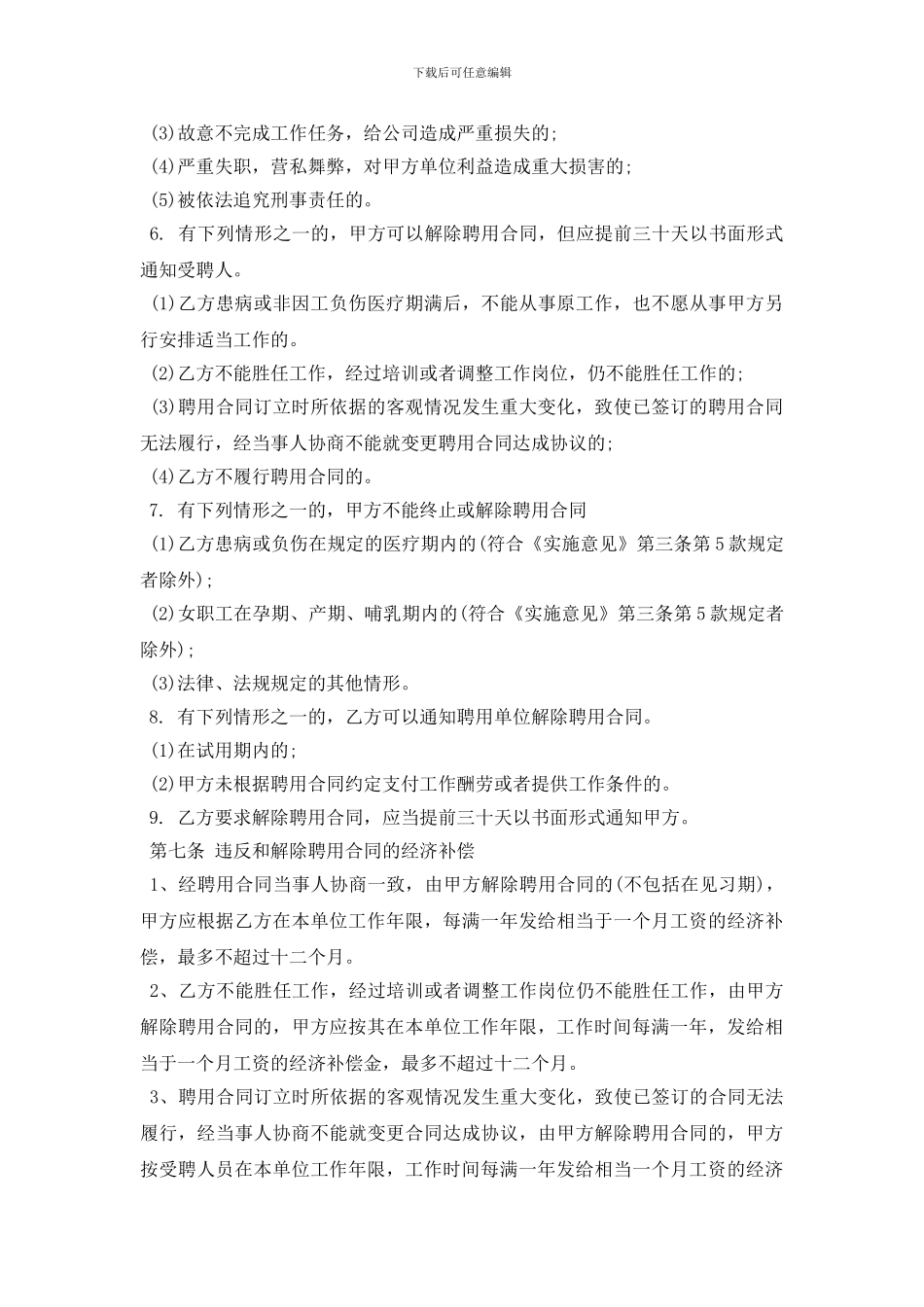 聘用合同与劳动合同的区别_第3页