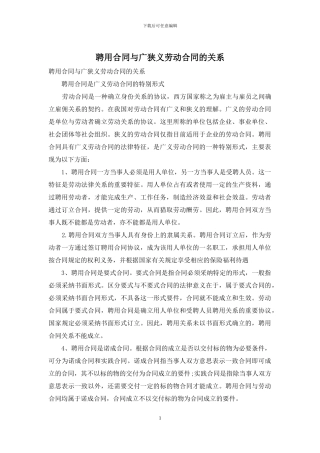 聘用合同与广狭义劳动合同的关系