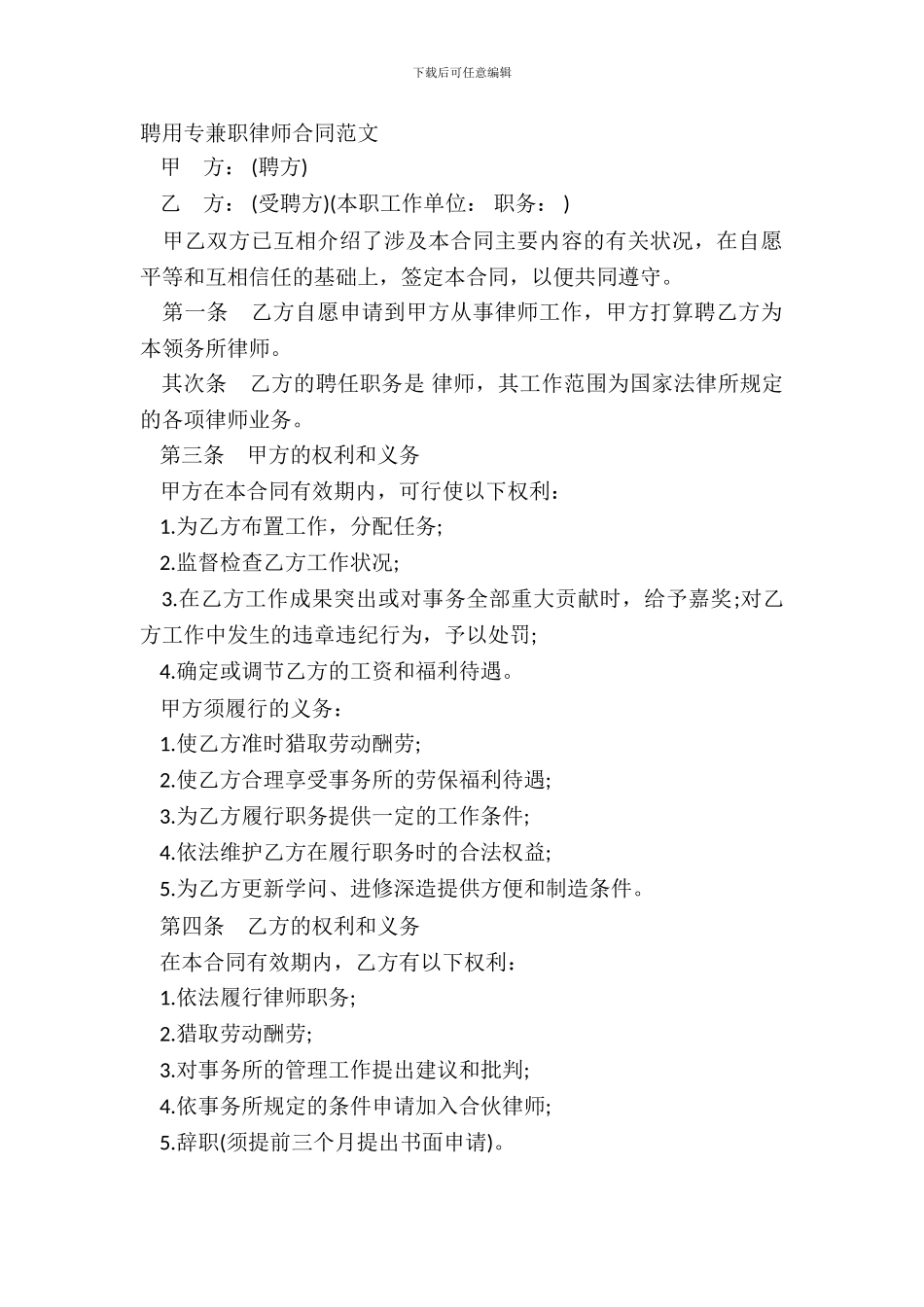 聘用专兼职律师合同范文_第2页