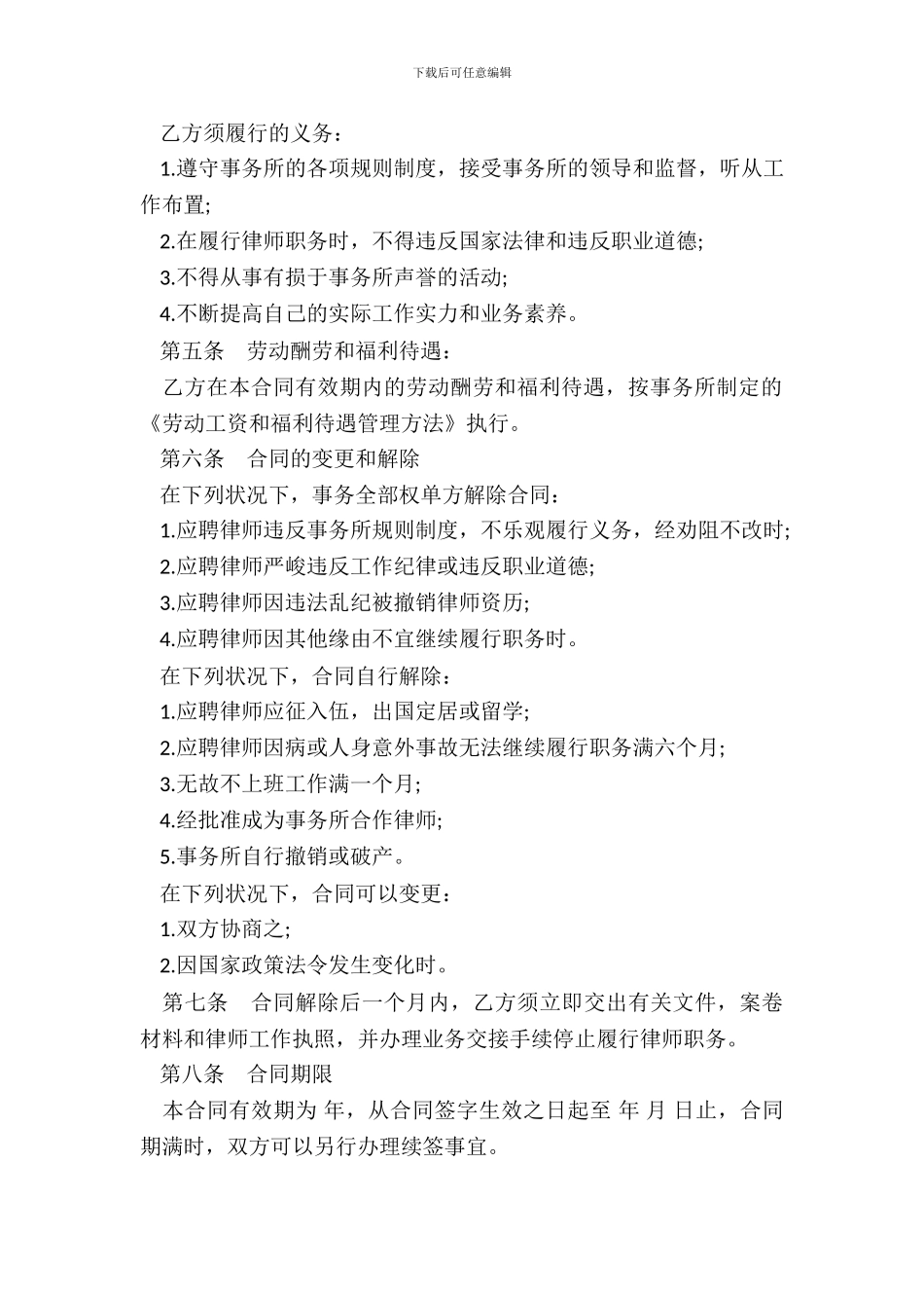 聘用专兼职律师合同范文_第3页