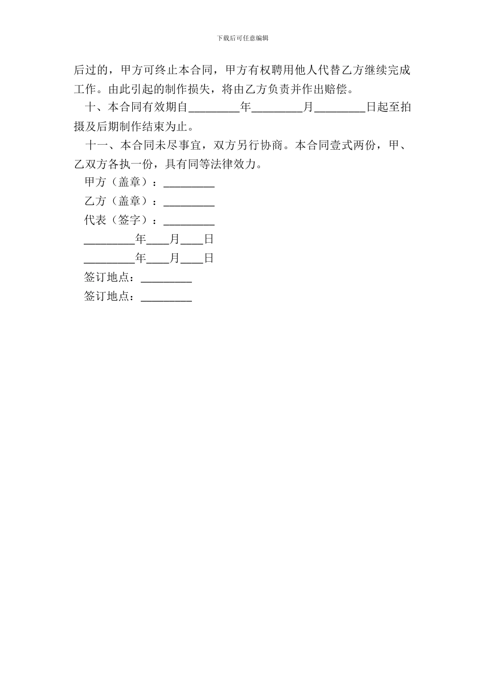 聘用合同书(艺术指导)_第3页
