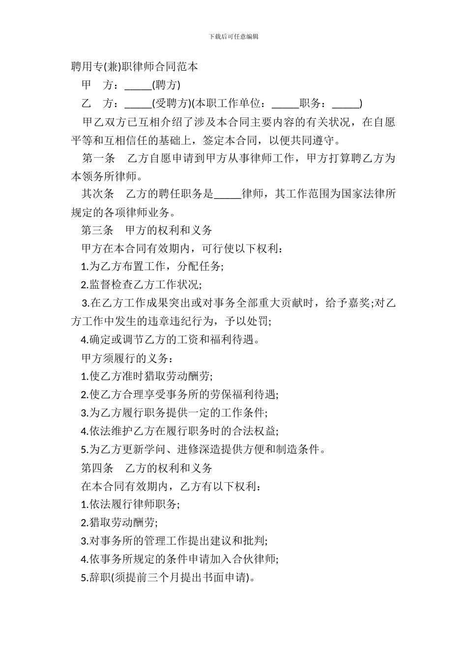 聘用专职律师合同范本_第2页