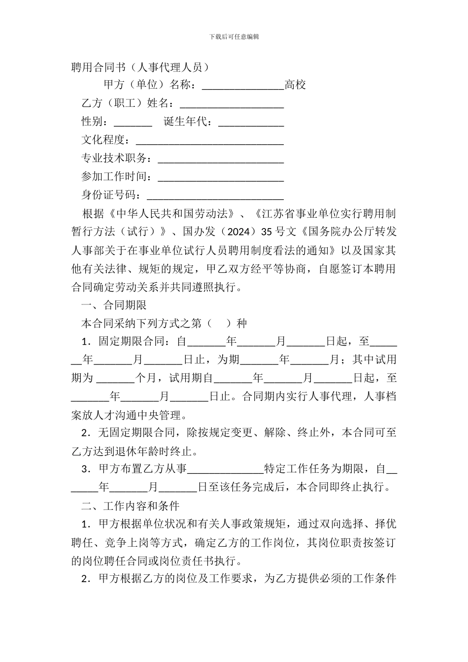 聘用合同书人事代理人员_第2页